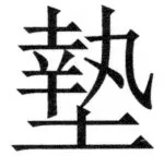 両唐書宦官伝 - 395ページ