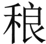 両唐書宦官伝 - 408ページ