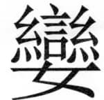 両唐書宦官伝 - 428ページ