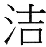 両唐書宦官伝 - 433ページ