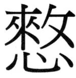 両唐書宦官伝 - 434ページ