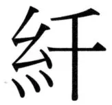 両唐書宦官伝 - 438ページ