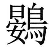 両唐書宦官伝 - 450ページ
