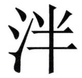 両唐書宦官伝 - 455ページ