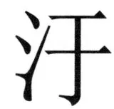 両唐書宦官伝 - 456ページ