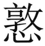 両唐書宦官伝 - 470ページ