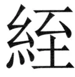 両唐書宦官伝 - 479ページ