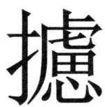 両唐書宦官伝 - 484ページ