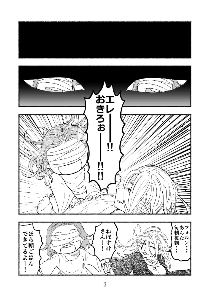 魔王四柱の最強魔女だけど、子育てで忙しいから勇者とかどうでもいい - 3ページ