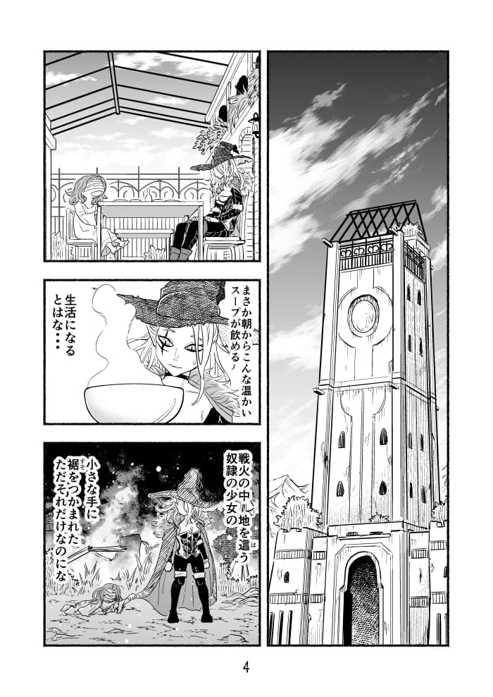 魔王四柱の最強魔女だけど、子育てで忙しいから勇者とかどうでもいい - 4ページ