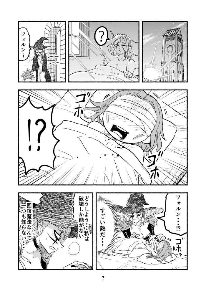 魔王四柱の最強魔女だけど、子育てで忙しいから勇者とかどうでもいい - 7ページ