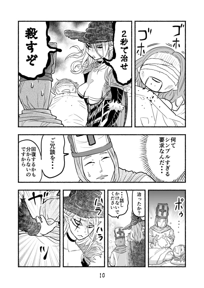 魔王四柱の最強魔女だけど、子育てで忙しいから勇者とかどうでもいい - 10ページ