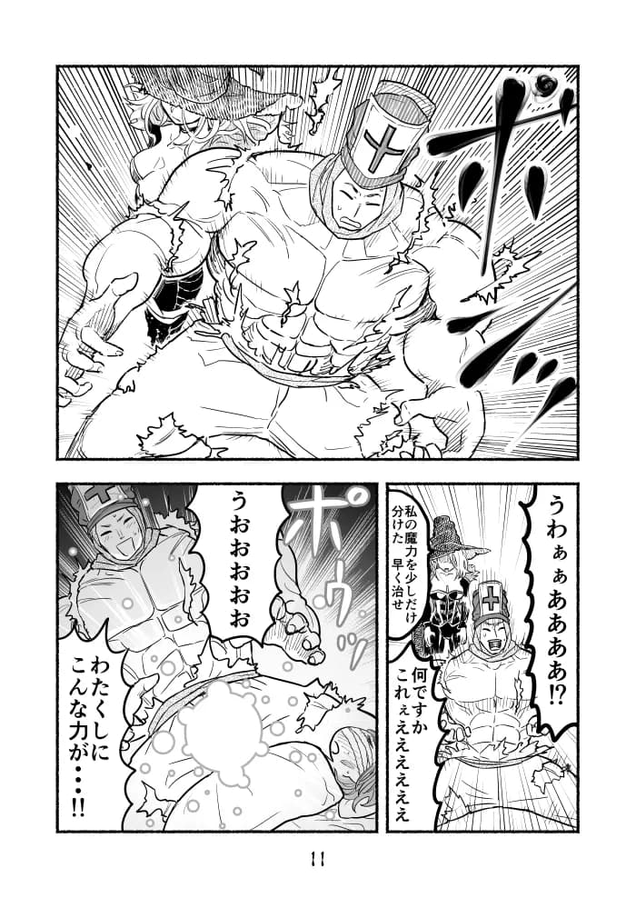 魔王四柱の最強魔女だけど、子育てで忙しいから勇者とかどうでもいい - 11ページ