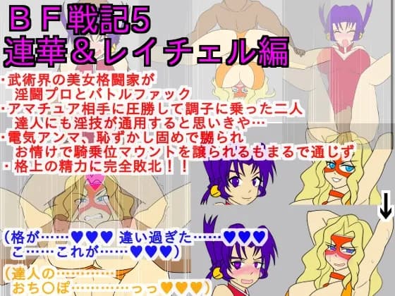 BF戦記5連華＆レイチェル編 - 3ページ