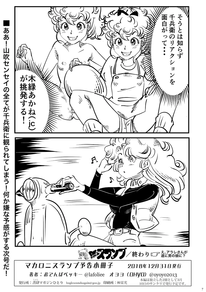 オヨヨ（OHYO） / BIRD（鳥）BUTE - 4ページ