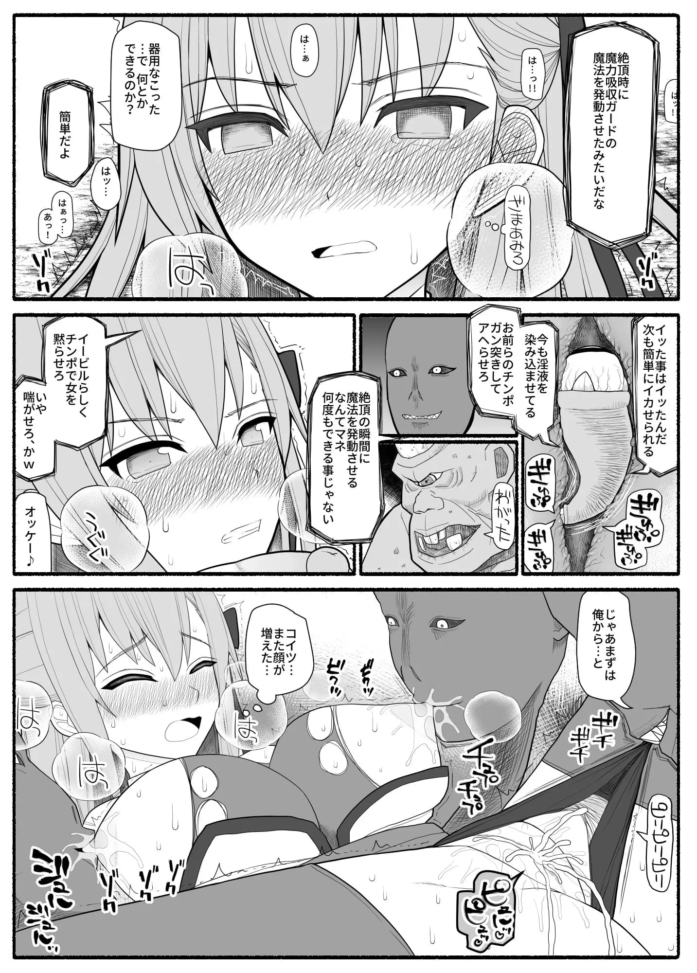 魔法少女VS淫魔生物 - 5ページ