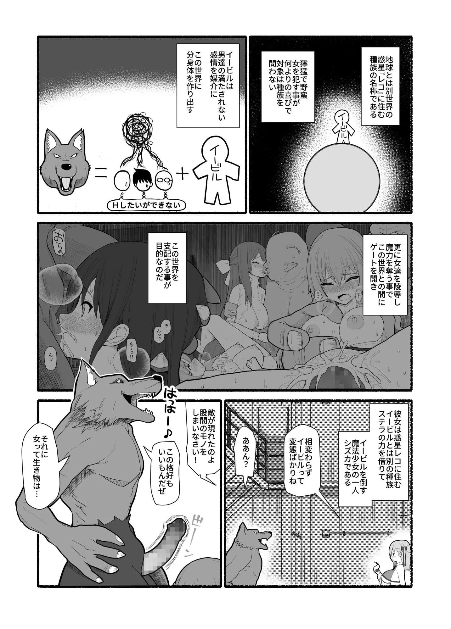 魔法少女VS淫魔生物 - 12ページ