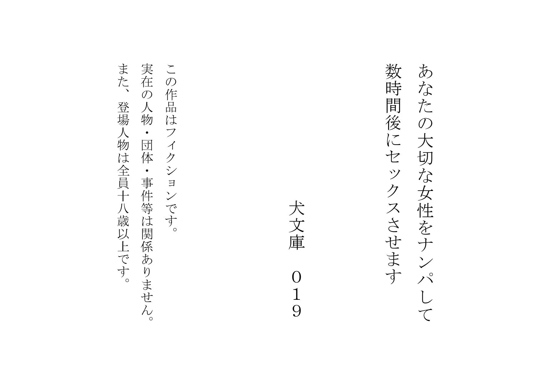 あなたの大切な女性をナンパして数時間後にセックスさせます - 1ページ