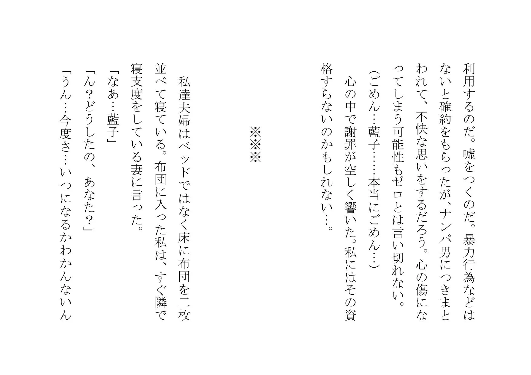 あなたの大切な女性をナンパして数時間後にセックスさせます - 9ページ