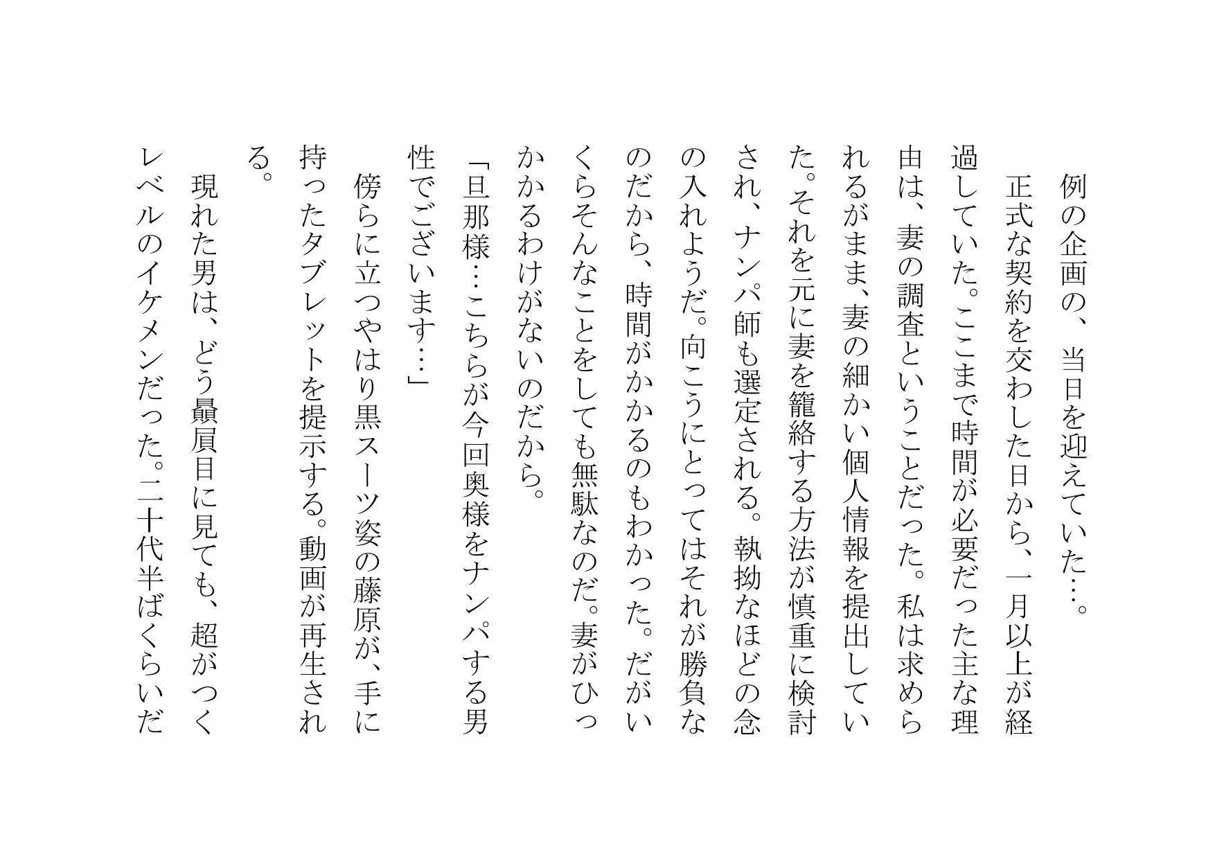 あなたの大切な女性をナンパして数時間後にセックスさせます - 12ページ