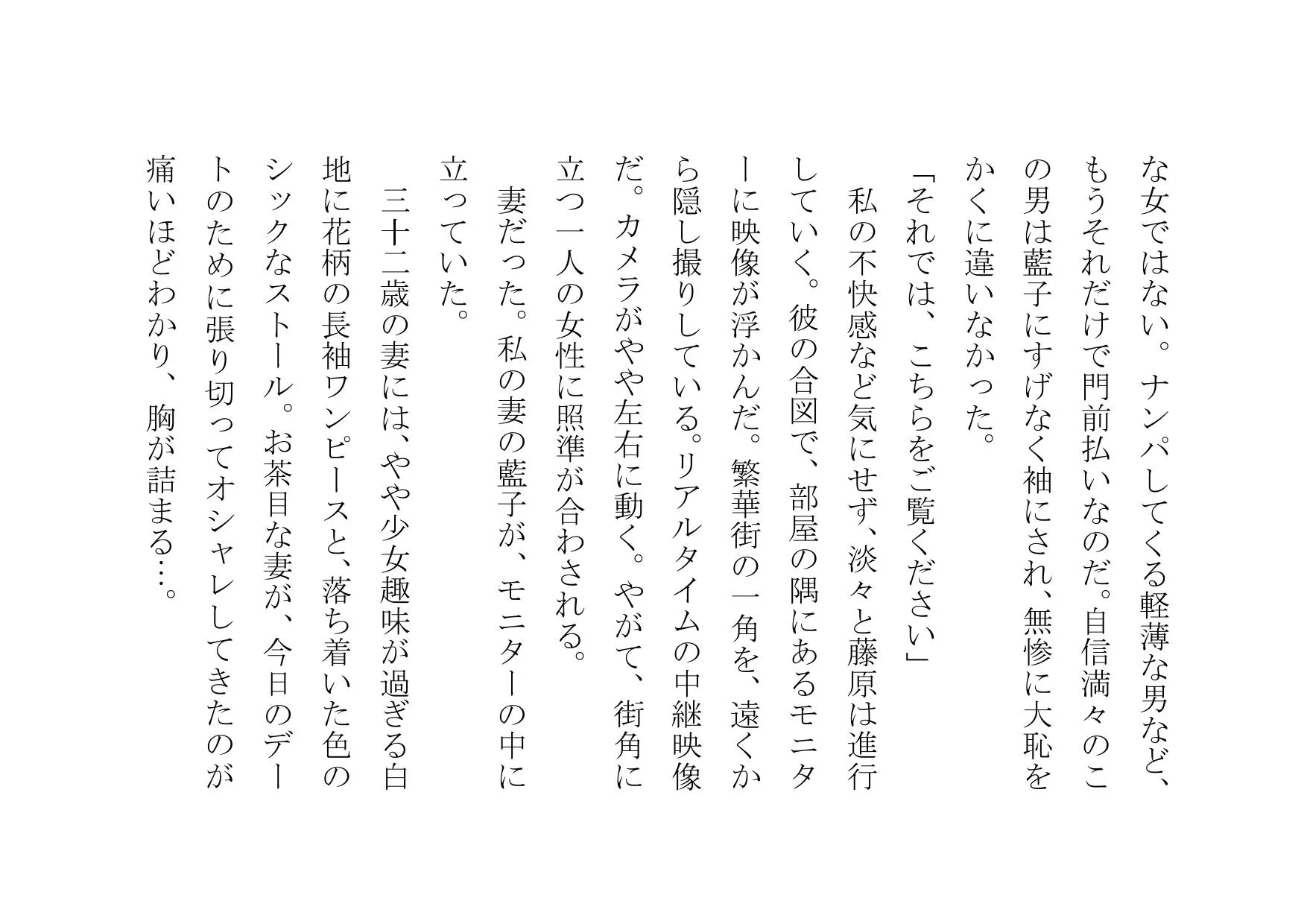 あなたの大切な女性をナンパして数時間後にセックスさせます - 14ページ