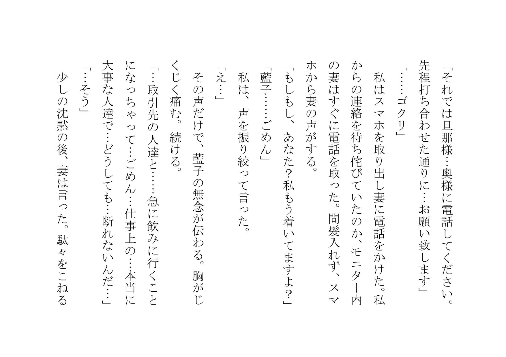 あなたの大切な女性をナンパして数時間後にセックスさせます - 15ページ