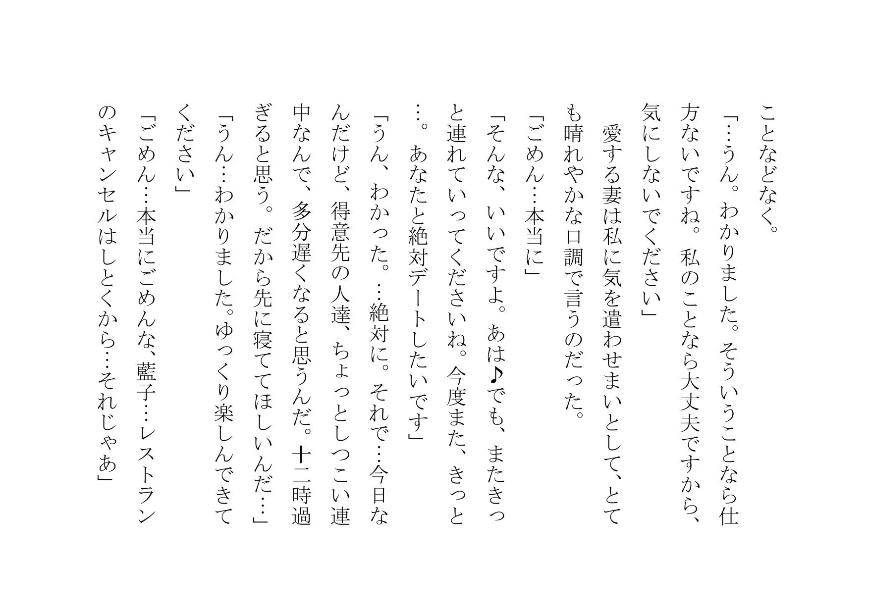あなたの大切な女性をナンパして数時間後にセックスさせます - 16ページ