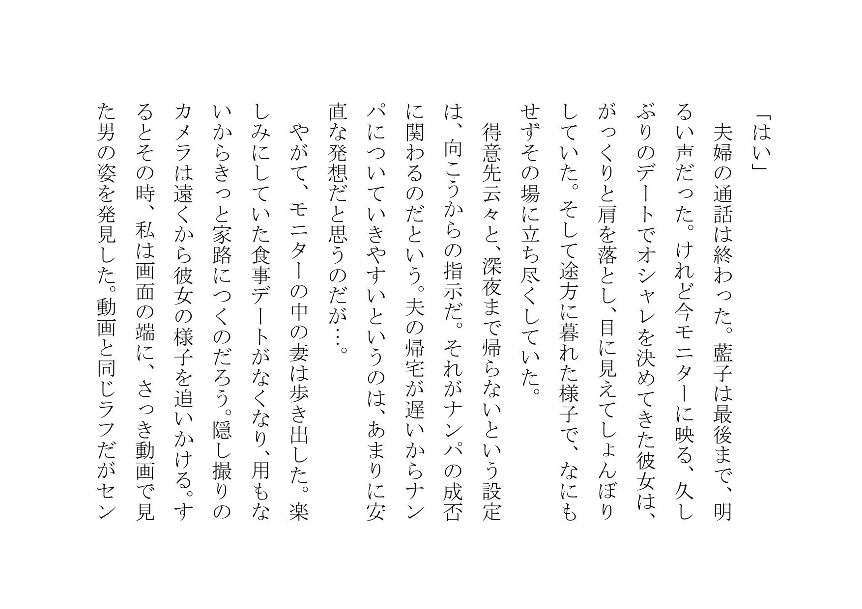 あなたの大切な女性をナンパして数時間後にセックスさせます - 17ページ