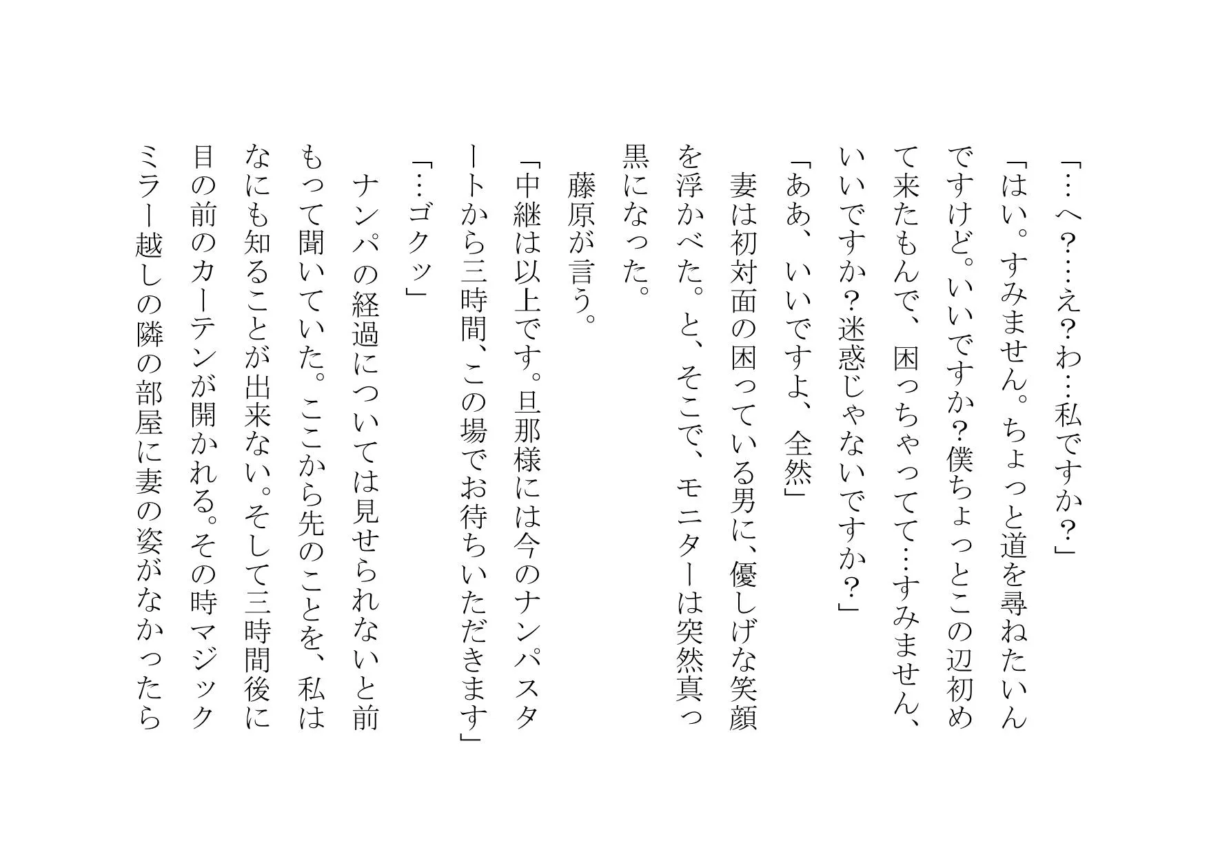 あなたの大切な女性をナンパして数時間後にセックスさせます - 19ページ