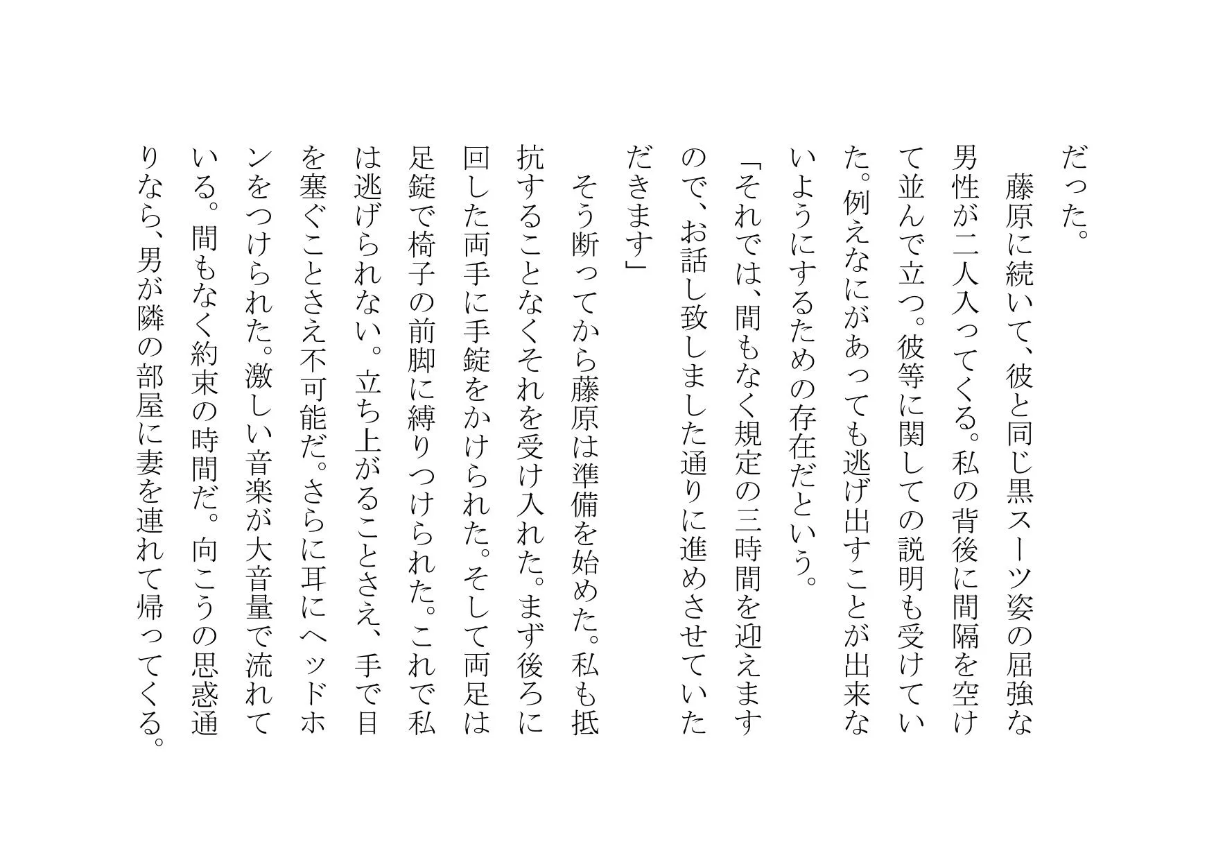 あなたの大切な女性をナンパして数時間後にセックスさせます - 24ページ