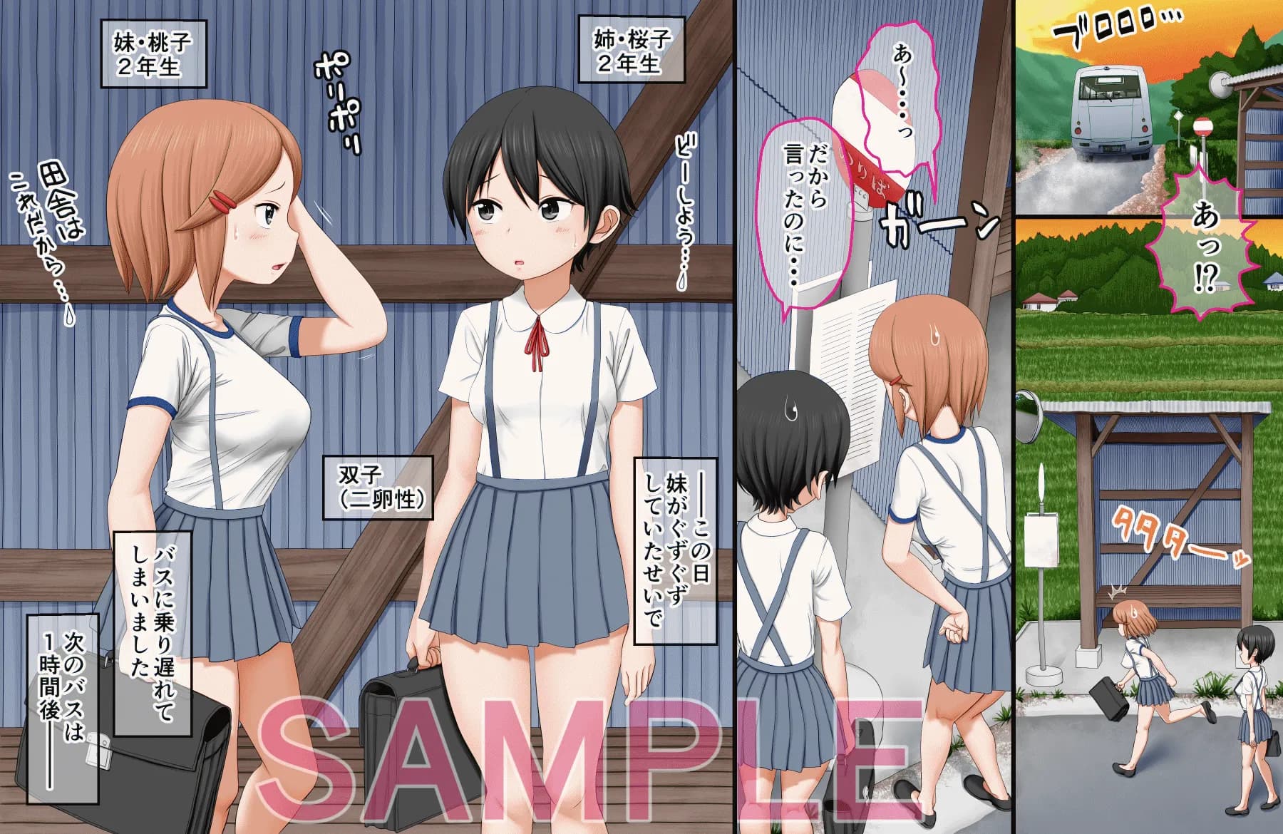 異怪嫁入奇譚〜学校帰りに異界に迷い込んで怪物たちに色々されちゃった姉妹の話〜 - 3ページ