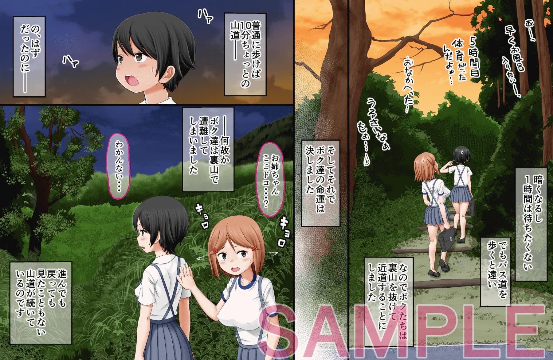 異怪嫁入奇譚〜学校帰りに異界に迷い込んで怪物たちに色々されちゃった姉妹の話〜 - 4ページ