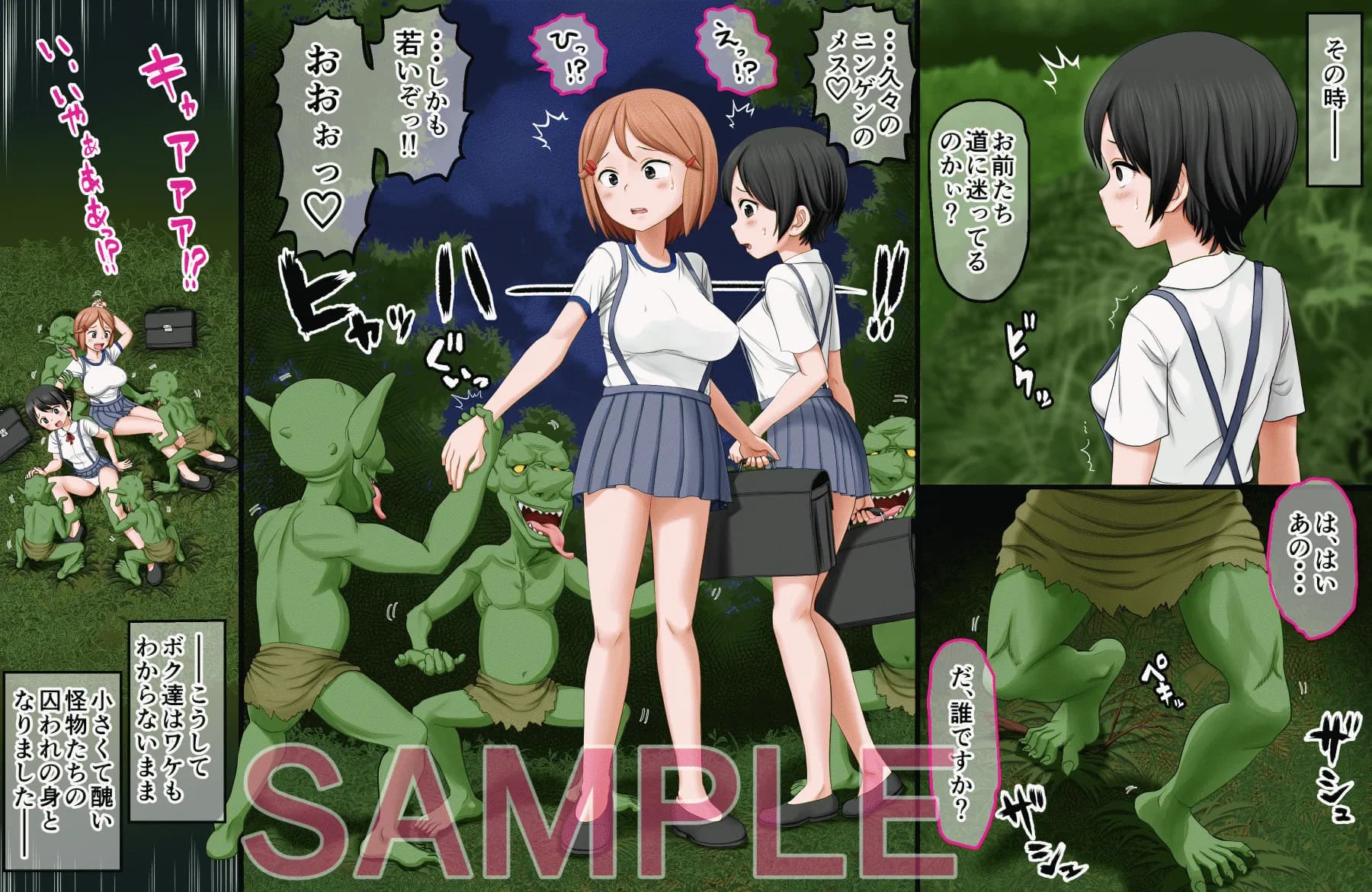 異怪嫁入奇譚〜学校帰りに異界に迷い込んで怪物たちに色々されちゃった姉妹の話〜 - 6ページ