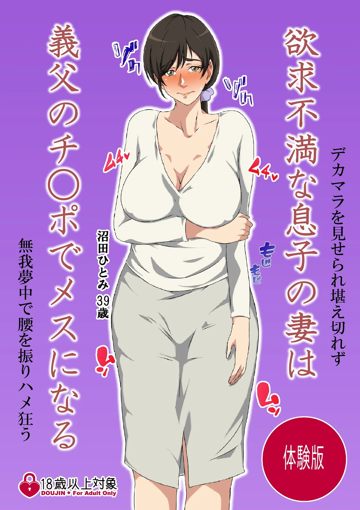 欲求不満な息子の妻は義父のチ〇ポでメスになる - 1ページ