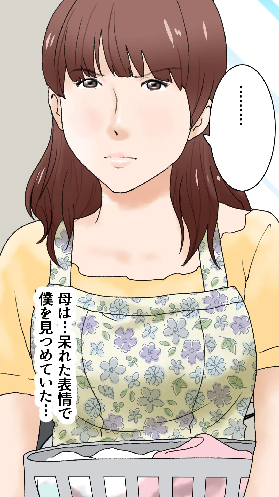 父さんだけが知らない〜母を性欲処理に使う僕の話〜 - 15ページ