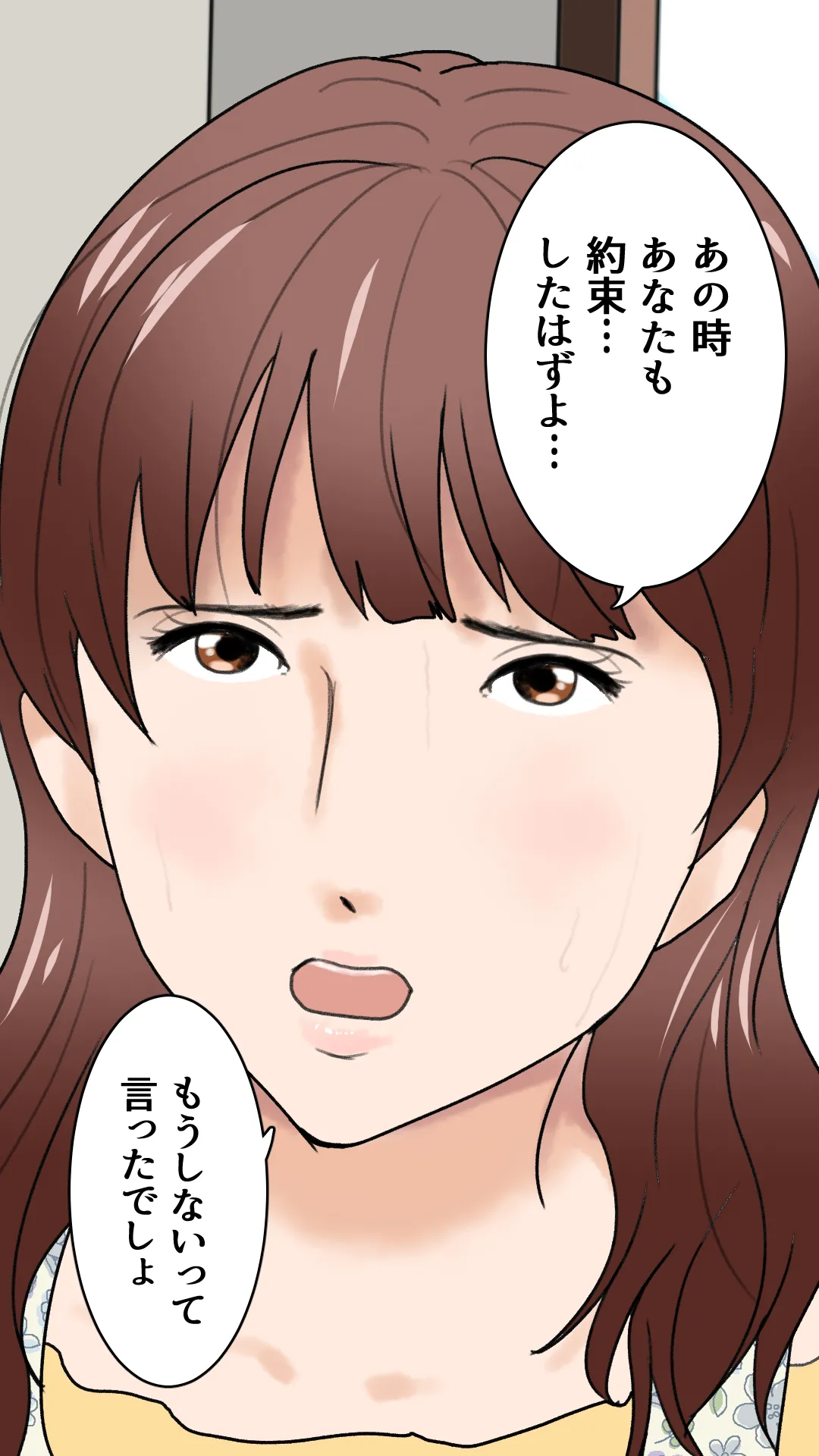 父さんだけが知らない〜母を性欲処理に使う僕の話〜 - 18ページ