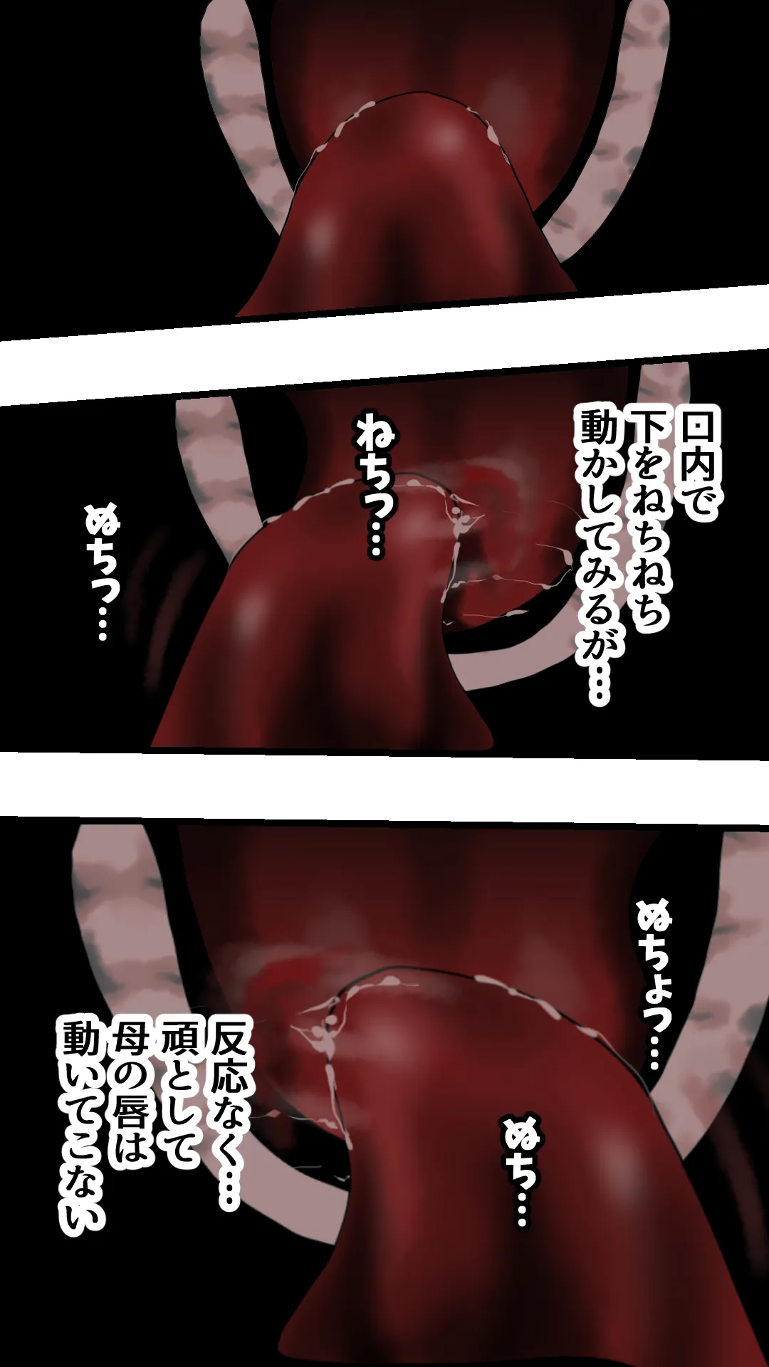 父さんだけが知らない〜母を性欲処理に使う僕の話〜 - 28ページ