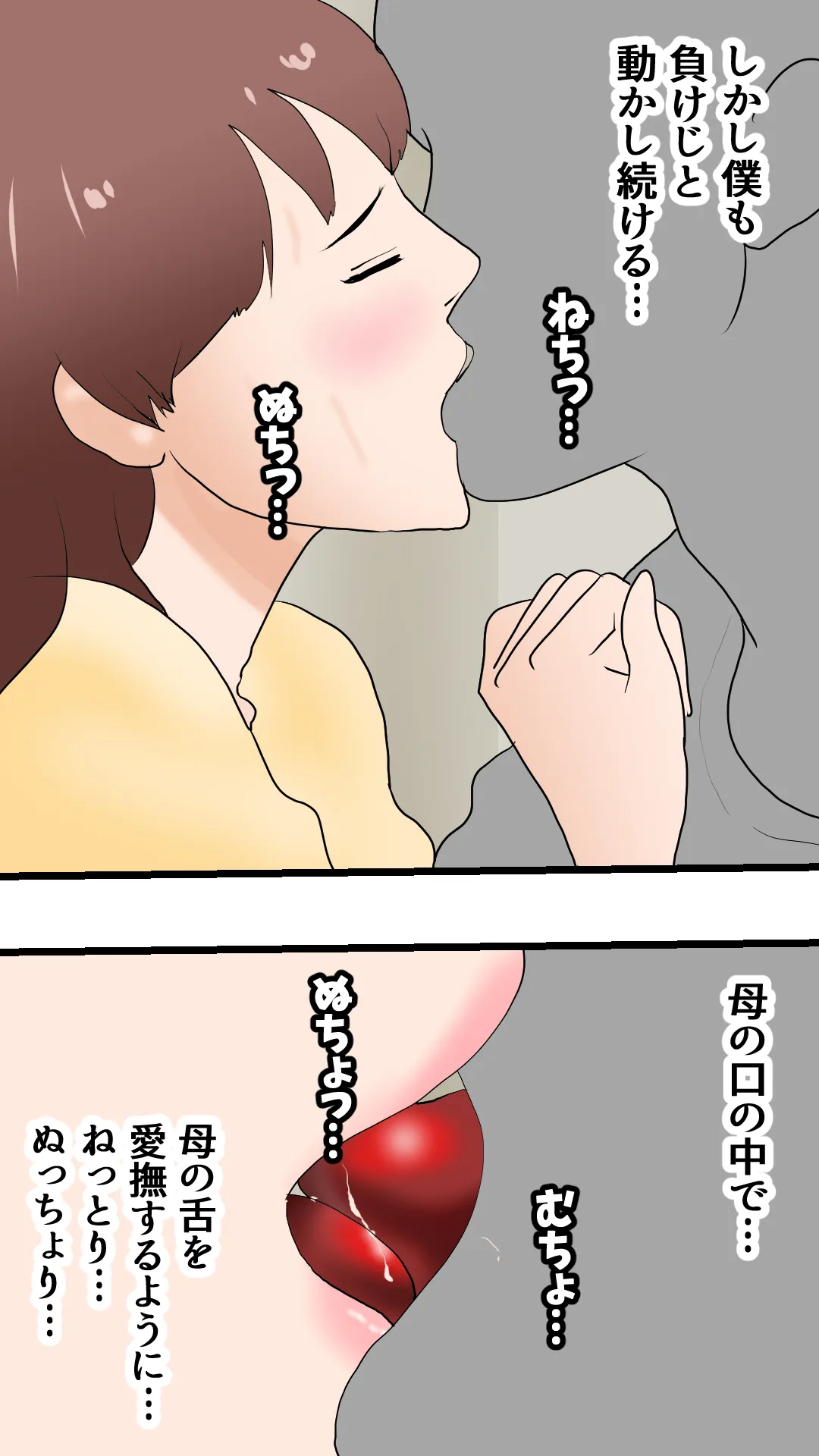 父さんだけが知らない〜母を性欲処理に使う僕の話〜 - 29ページ