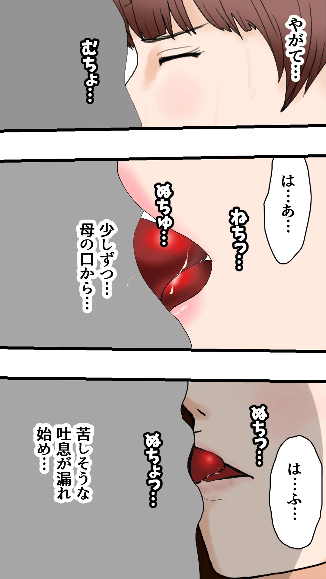 父さんだけが知らない〜母を性欲処理に使う僕の話〜 - 31ページ