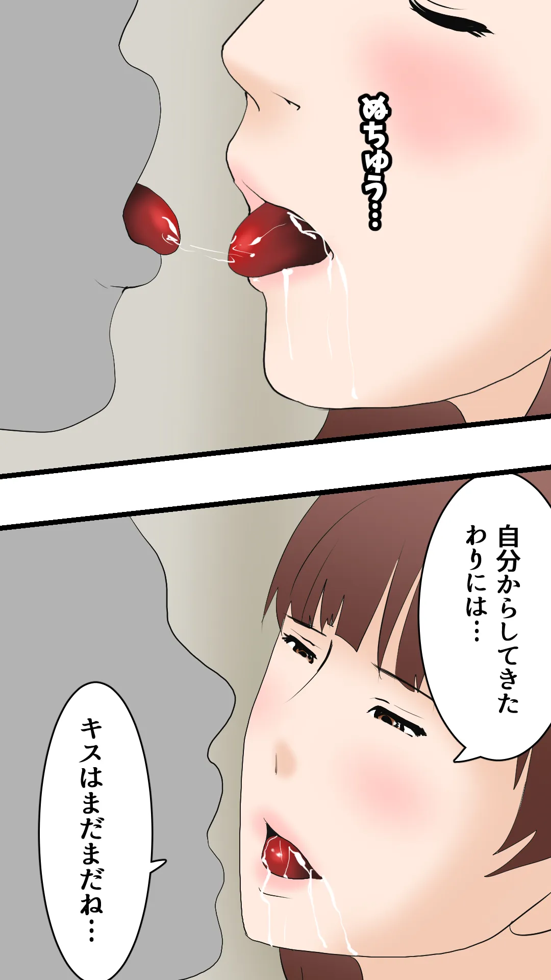 父さんだけが知らない〜母を性欲処理に使う僕の話〜 - 42ページ