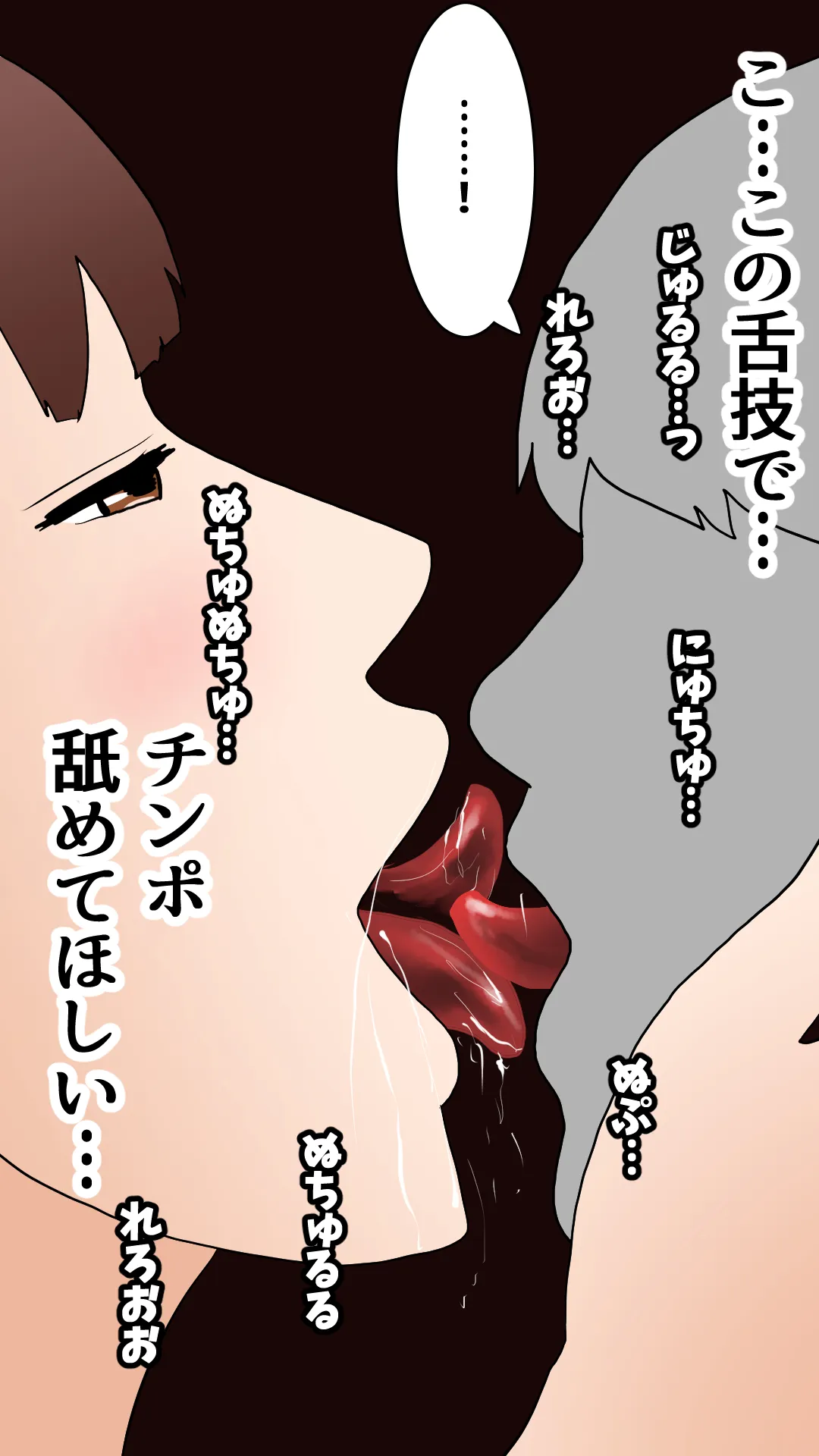 父さんだけが知らない〜母を性欲処理に使う僕の話〜 - 50ページ