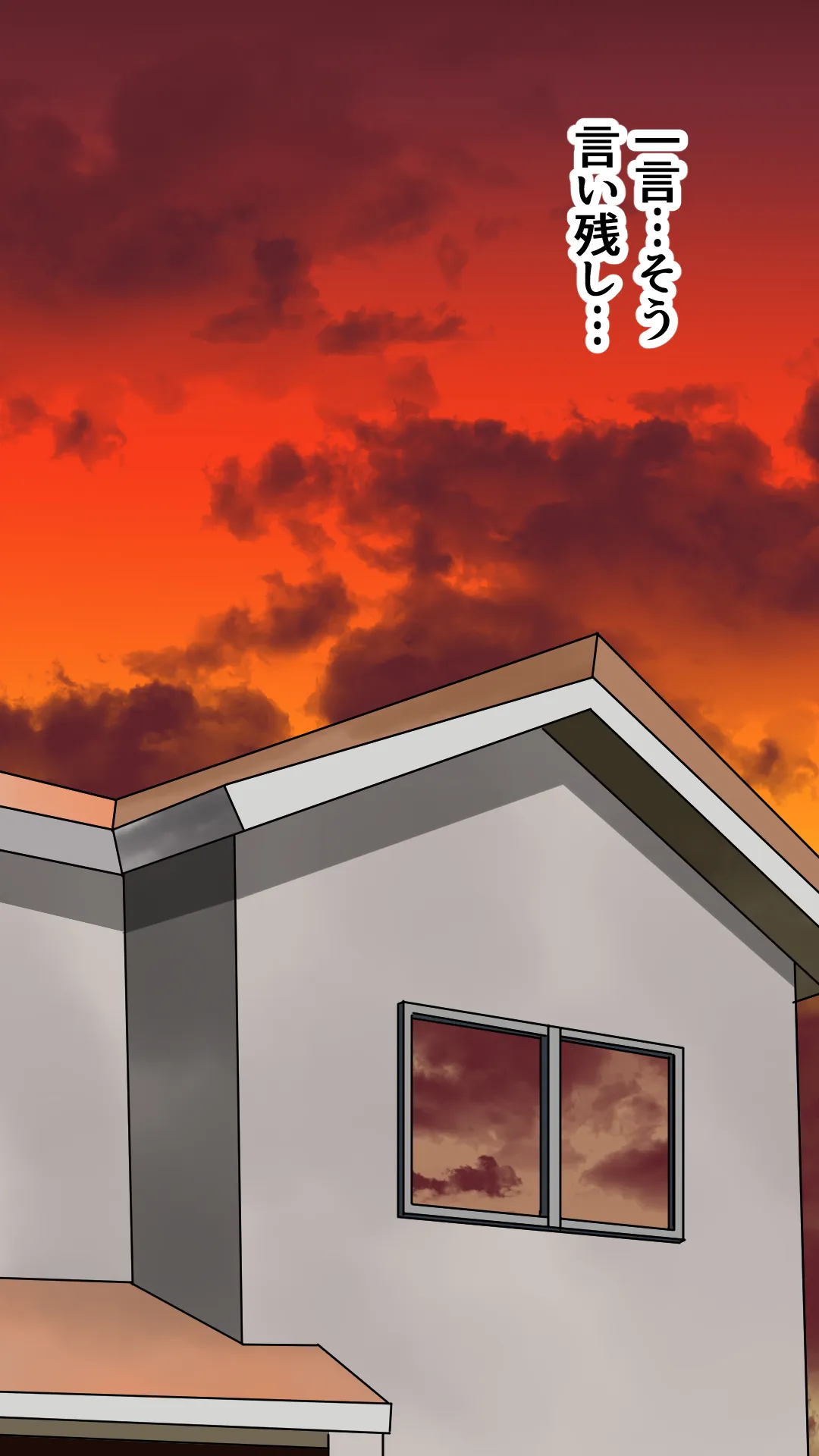 父さんだけが知らない〜母を性欲処理に使う僕の話〜 - 54ページ