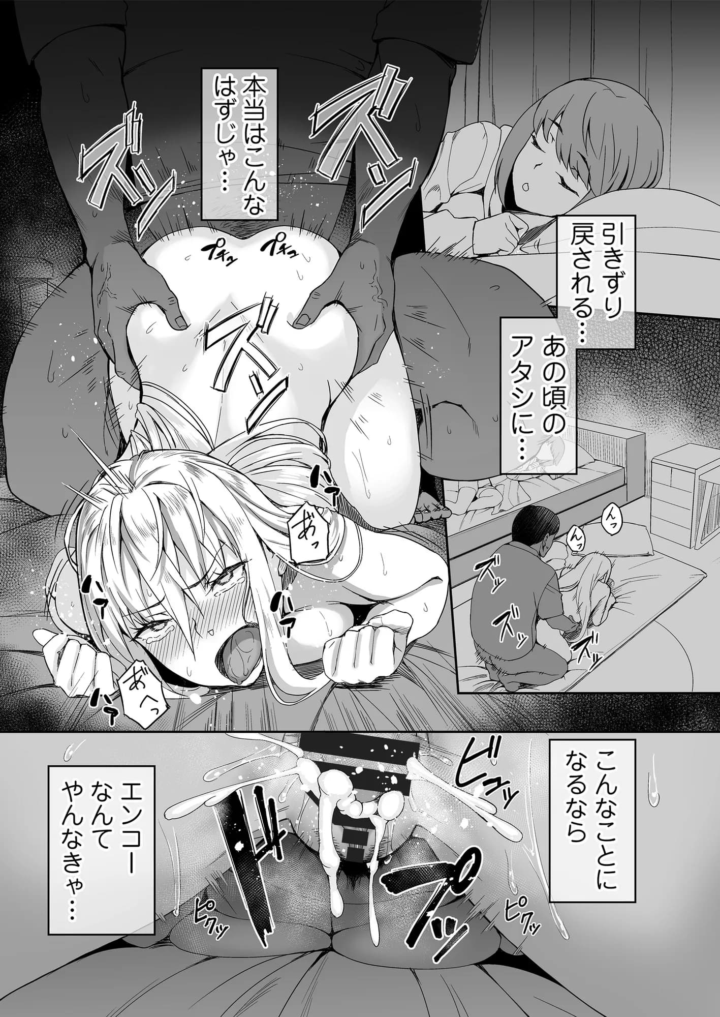 元ヤンJKサキ - 2ページ