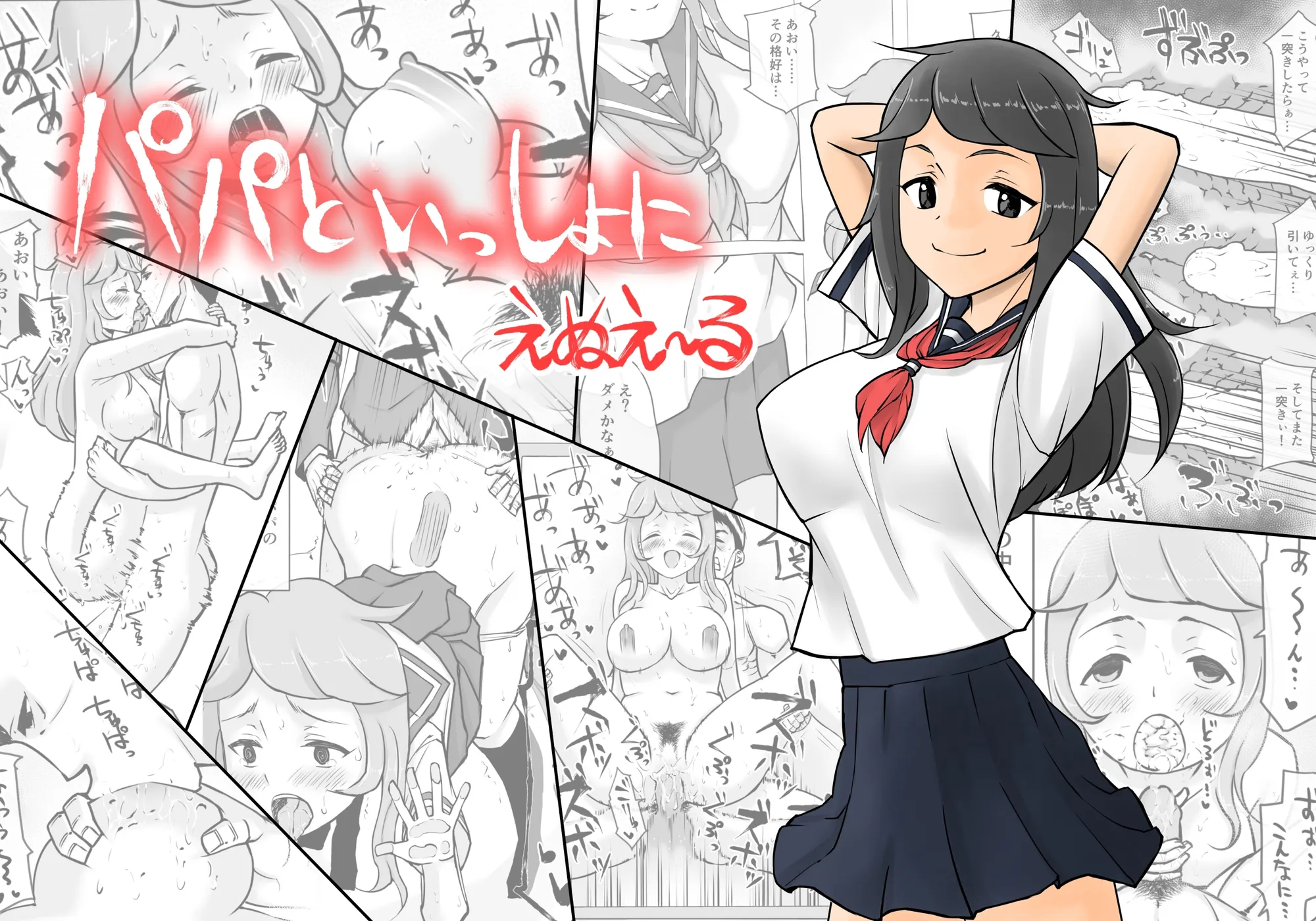 パパといっしょに - 2ページ