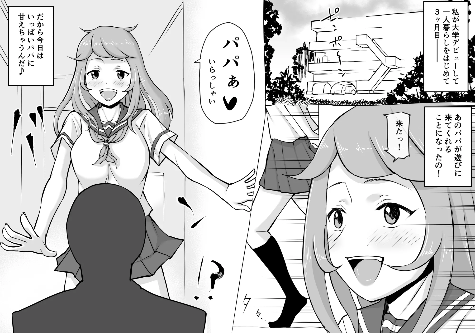 パパといっしょに - 3ページ