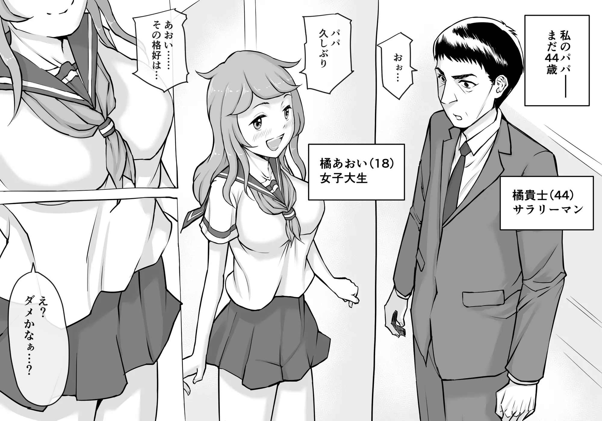 パパといっしょに - 4ページ