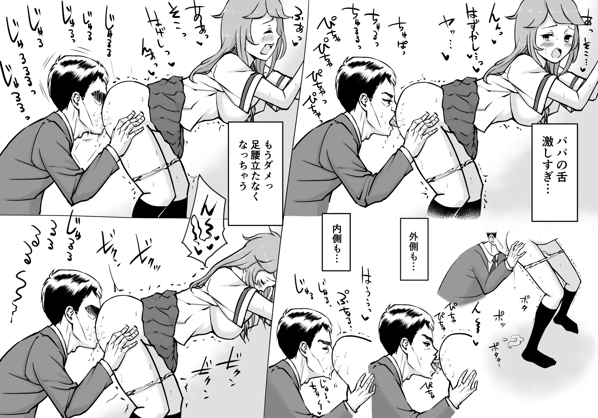 パパといっしょに - 6ページ