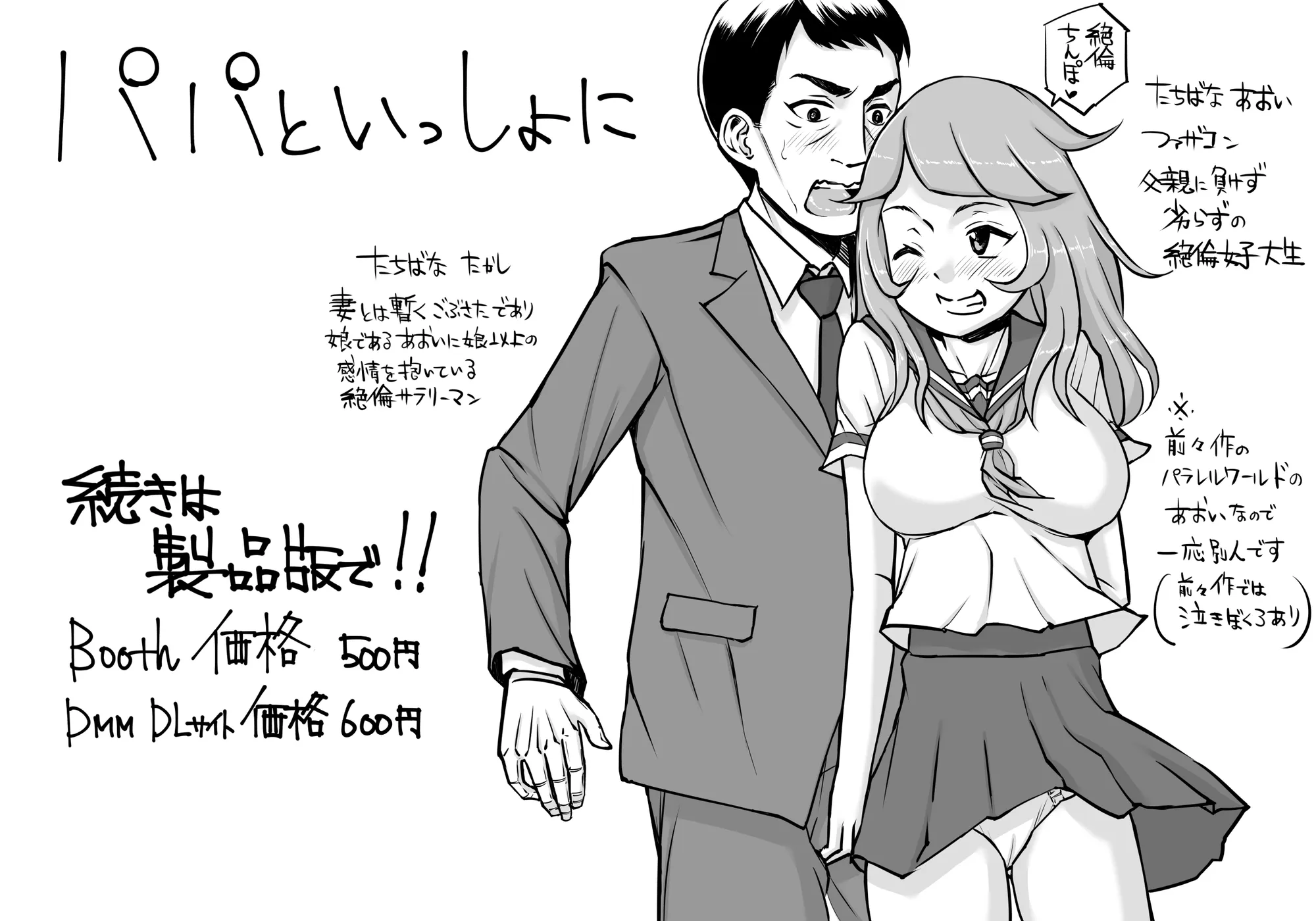 パパといっしょに - 17ページ