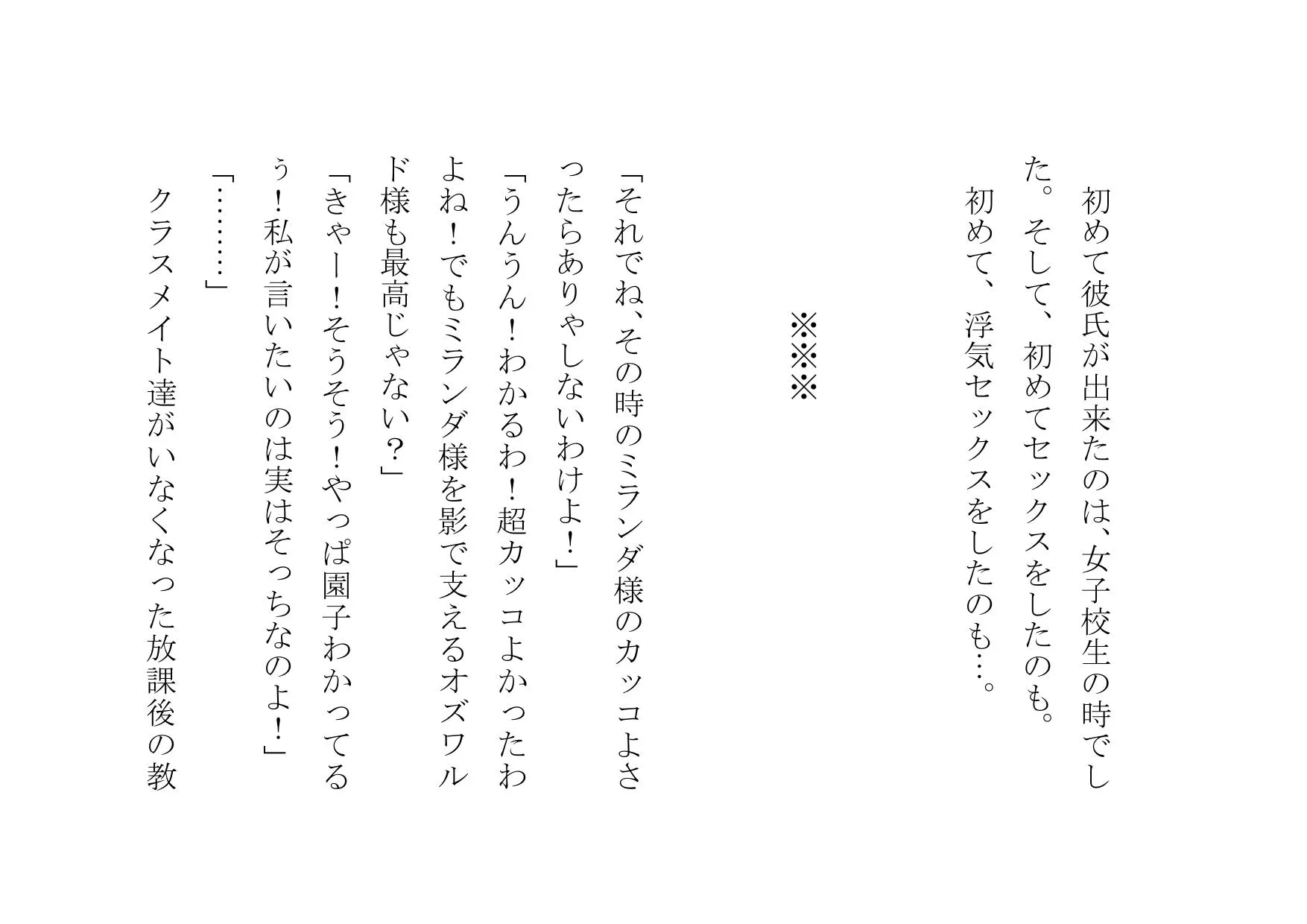 真性ヤリマンゲスビッチチンポ大好きひなたちゃん〜パコパコ女の一生〜 - 1ページ