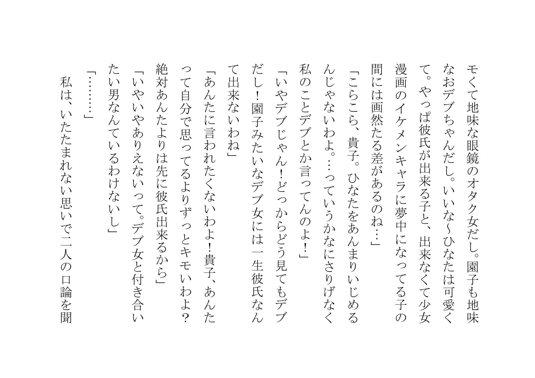 真性ヤリマンゲスビッチチンポ大好きひなたちゃん〜パコパコ女の一生〜 - 3ページ